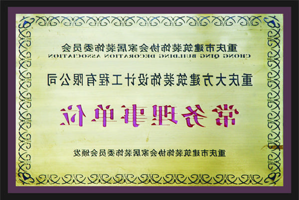 <a href='http://v9.qian-gui.com/'>全网十大靠谱网投网上十大正规赌网址</a>常务理事单位