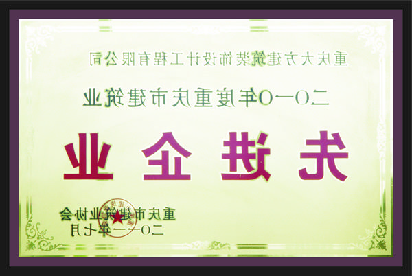 <a href='http://v9.qian-gui.com/'>全网十大靠谱网投网上十大正规赌网址</a>先进企业